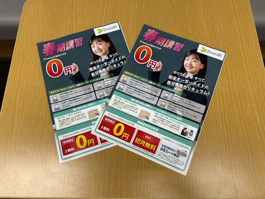 春期講習受付中！