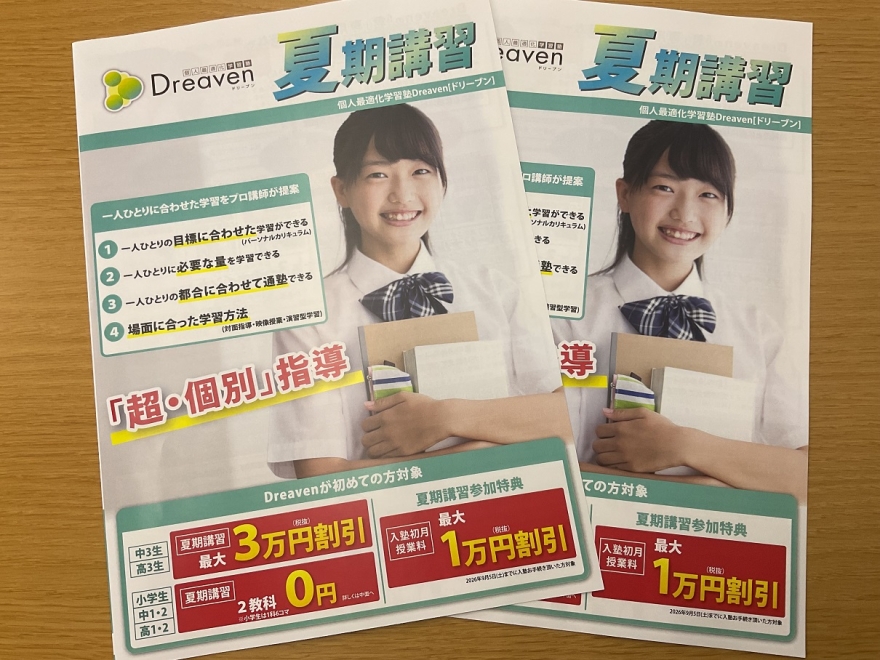 【夏期講習】受付開始！