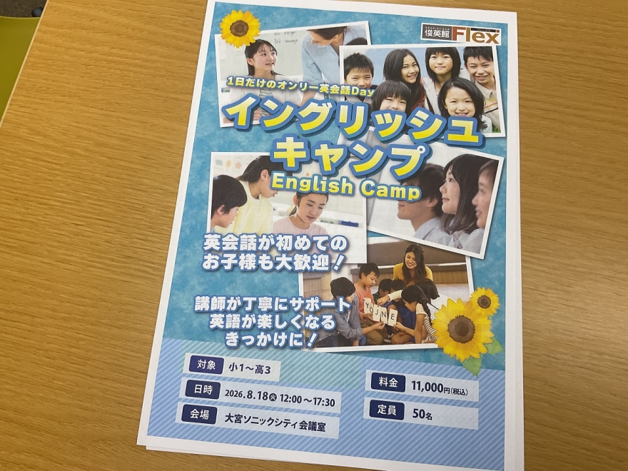 【夏期講習】小学生コース