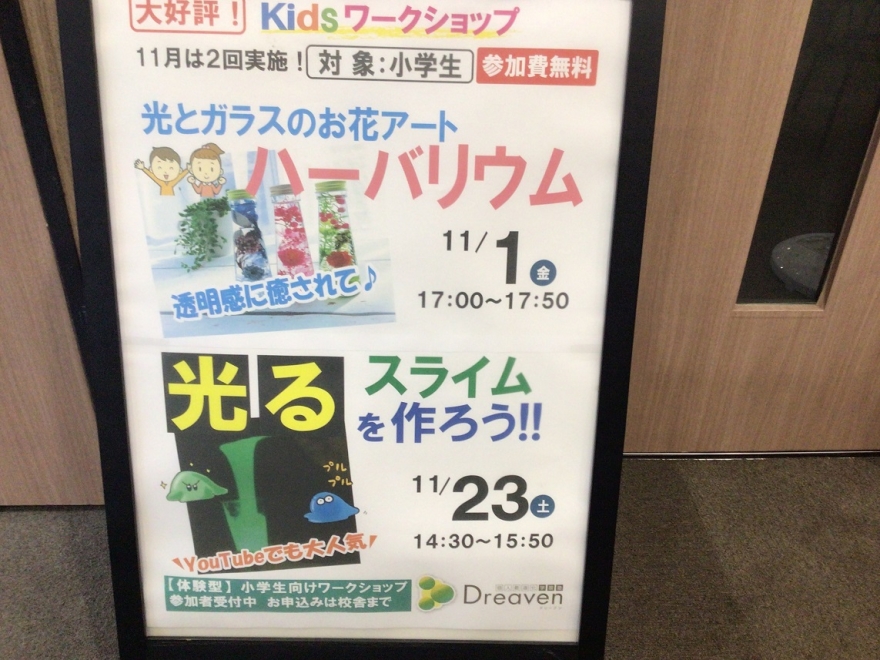 11月小学生イベント