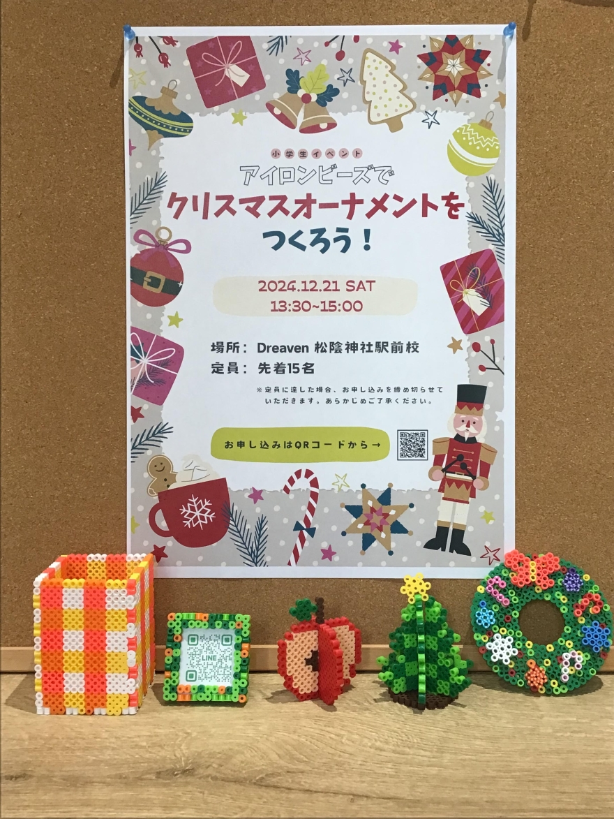 【小学生イベント】アイロンビーズでクリスマスオーナメントをつくろう！