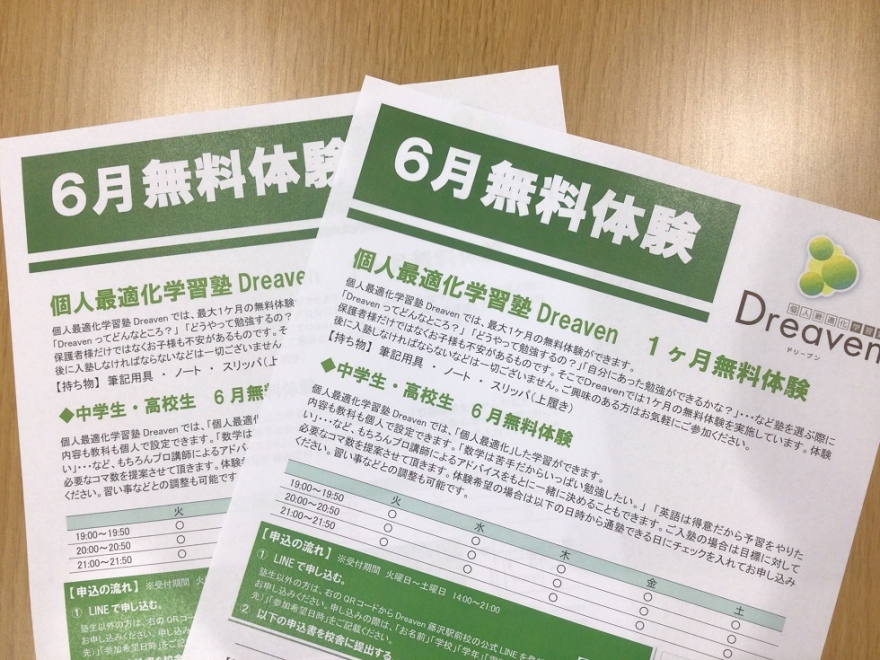 ＜お知らせ＞　6月　１ヶ月無料体験