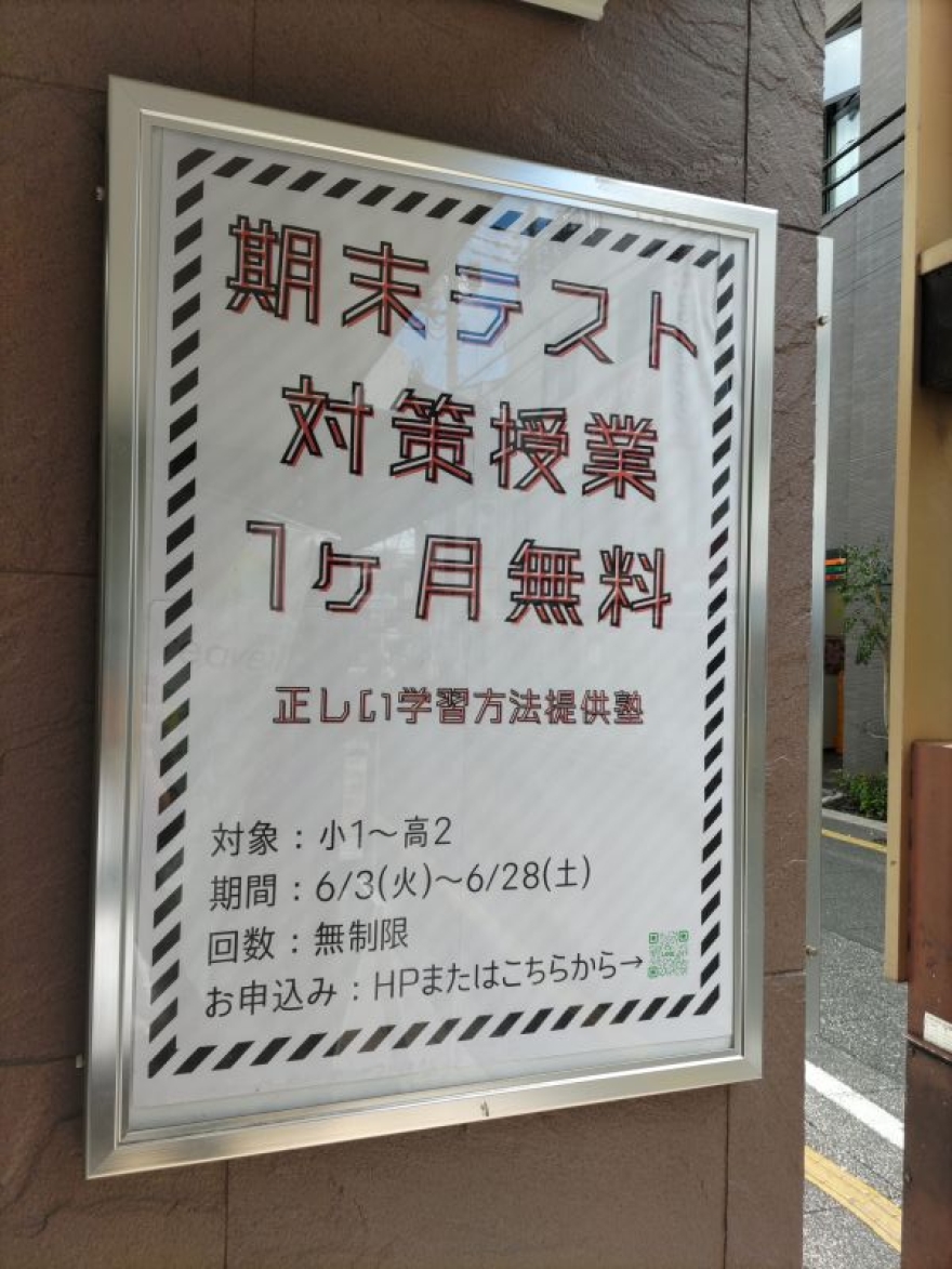 期末テスト対策　1ヶ月0円体験授業！
