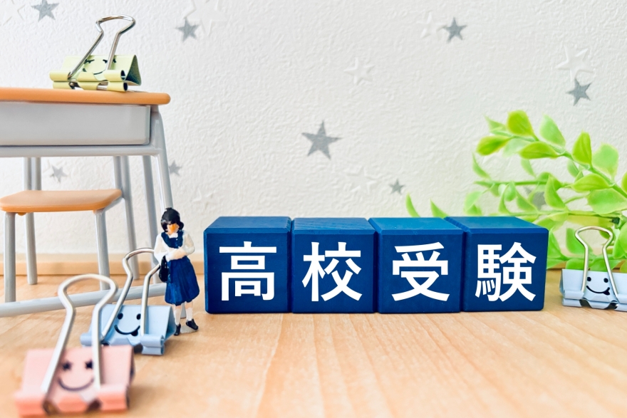 埼玉県の高校入試制度