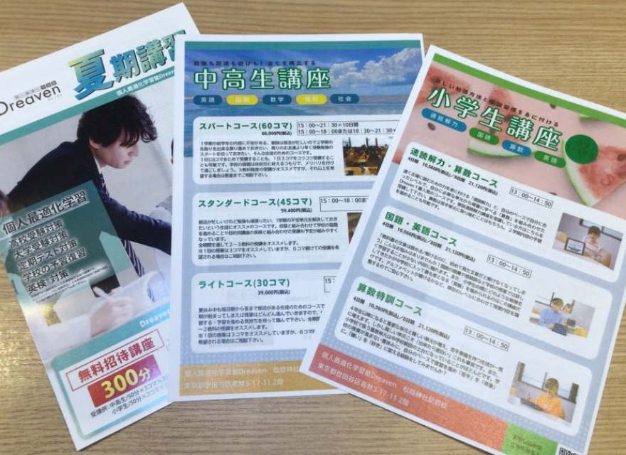 夏期講習受付中です!