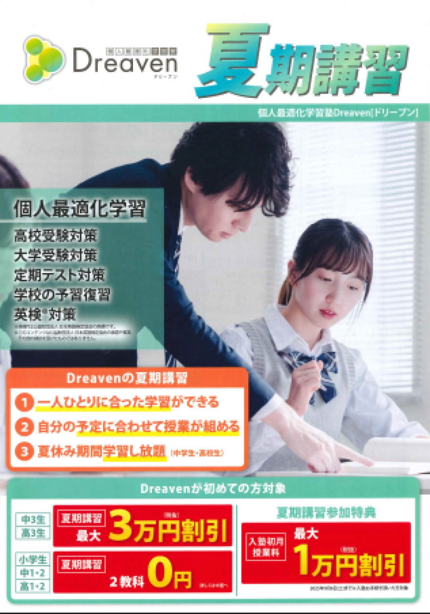 夏期講習申込受付中！！