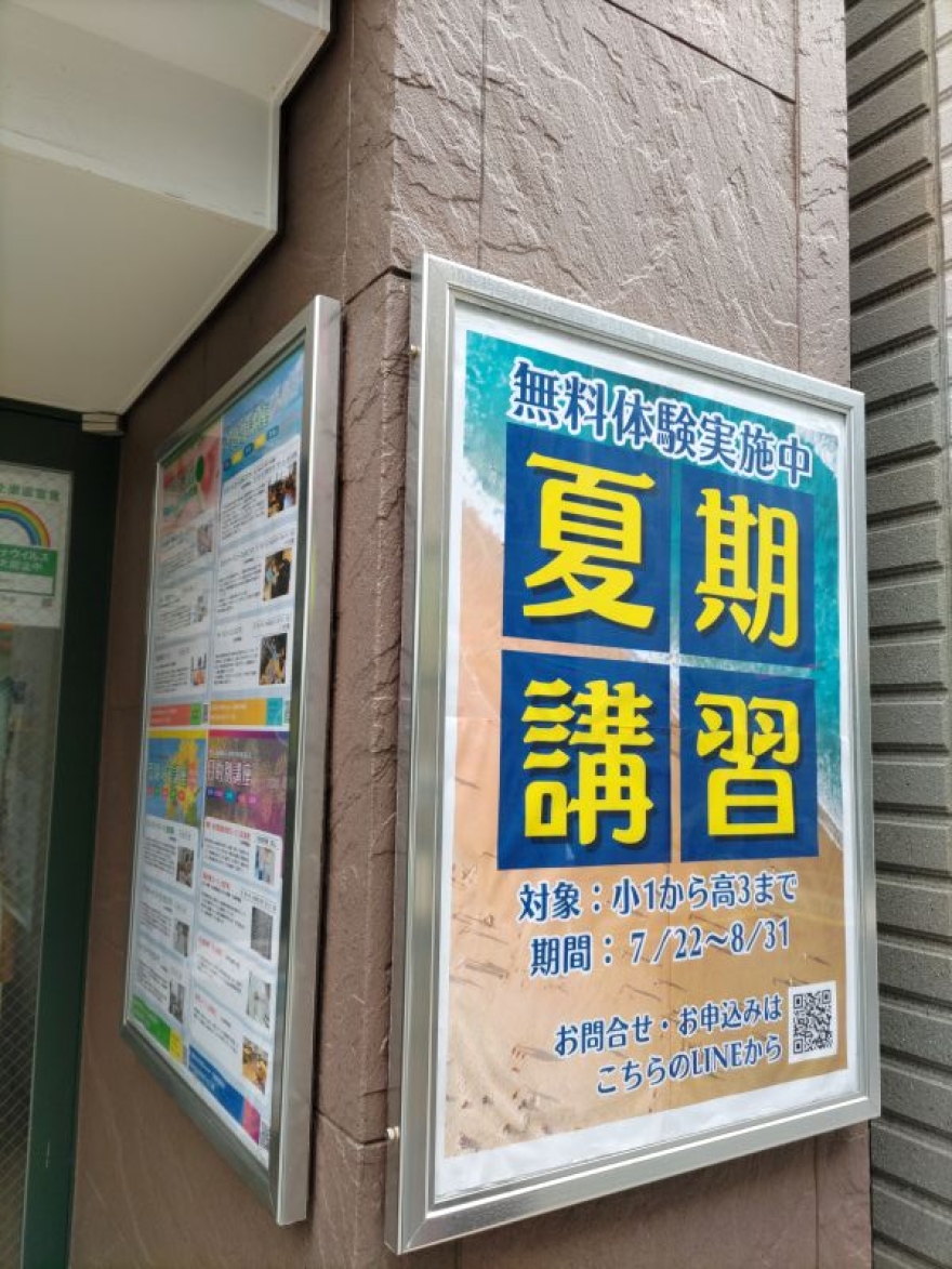 ７月無料体験+夏期講習受付中です！