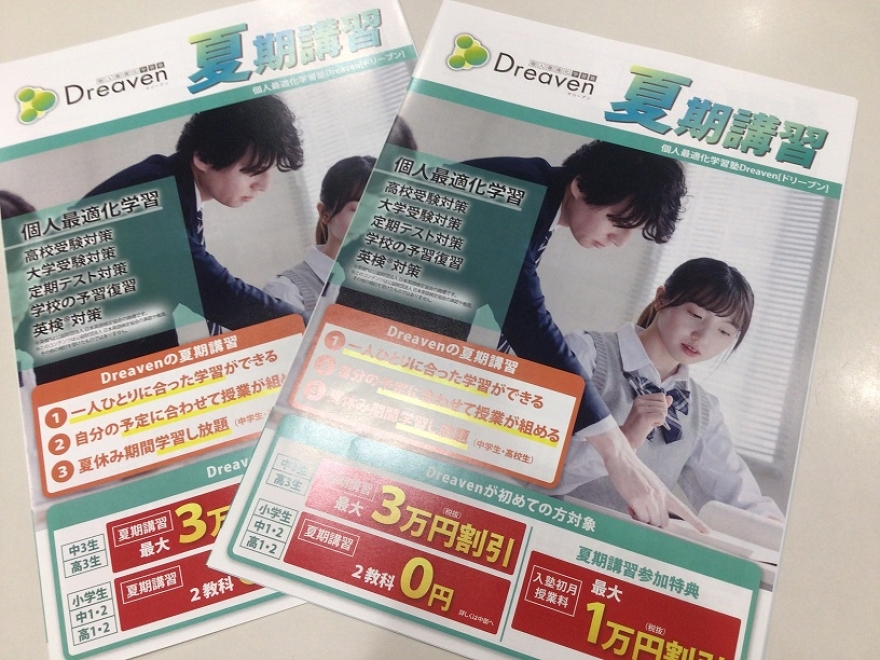夏期講習のご案内