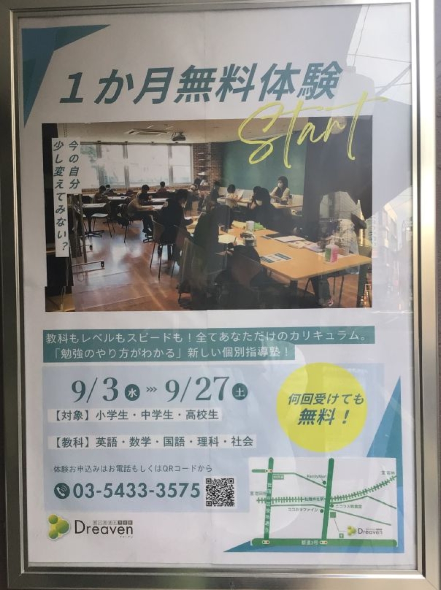 9月通い放題体験のお知らせ!
