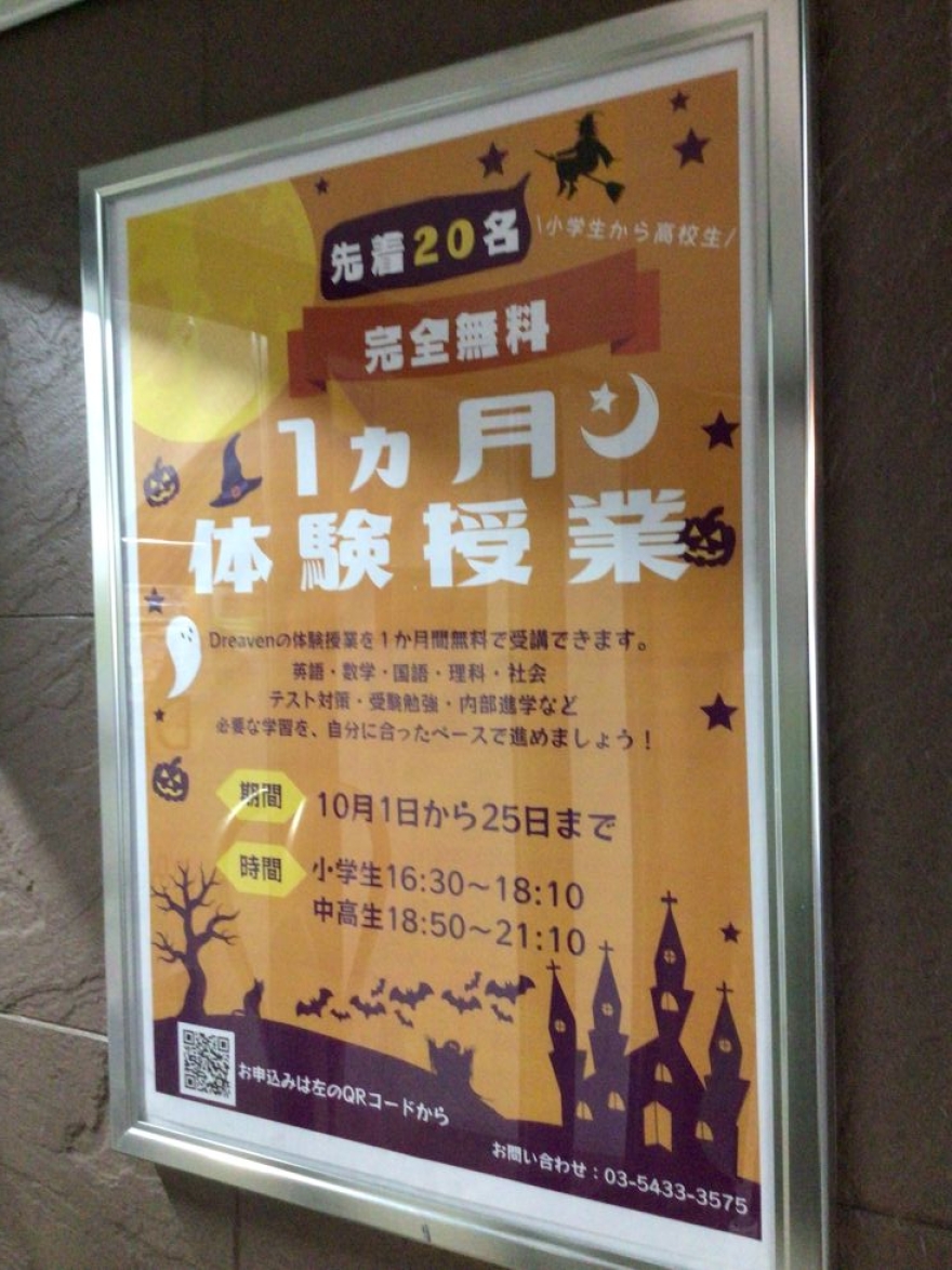 【先着20名】10月完全無料体験!