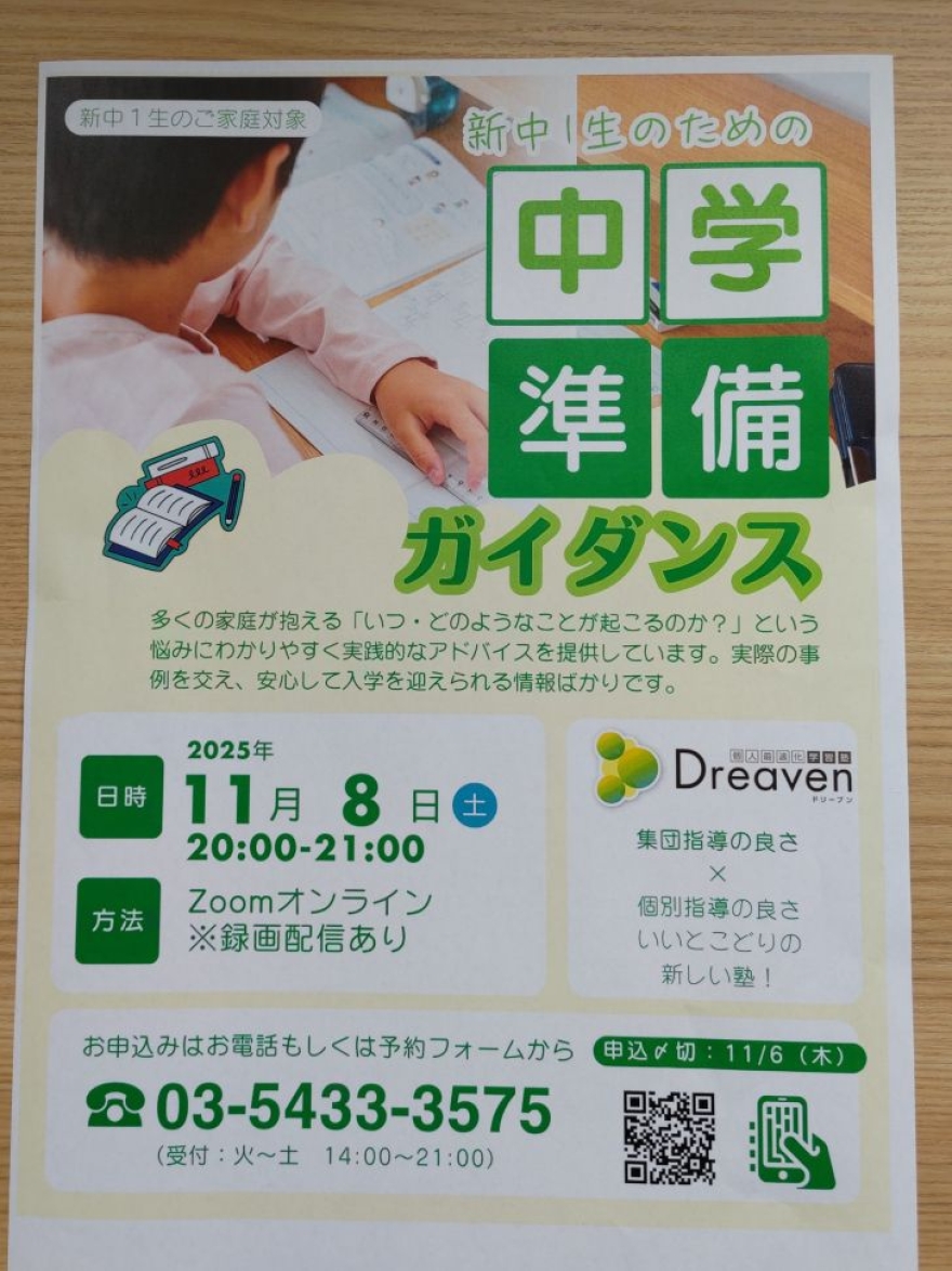 中学準備ガイダンスのお知らせ！