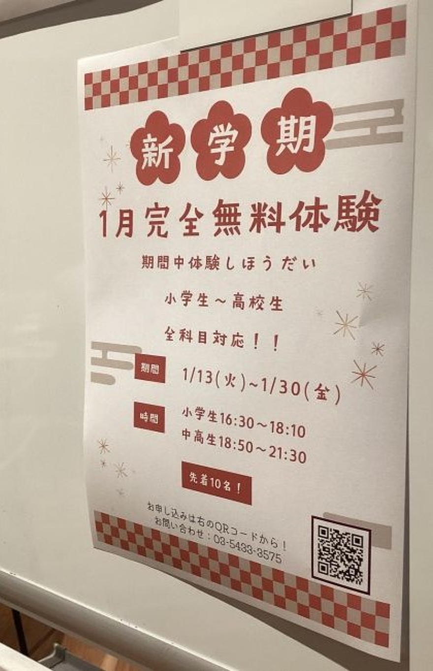 無制限無料体験受付開始！【1/30まで！】