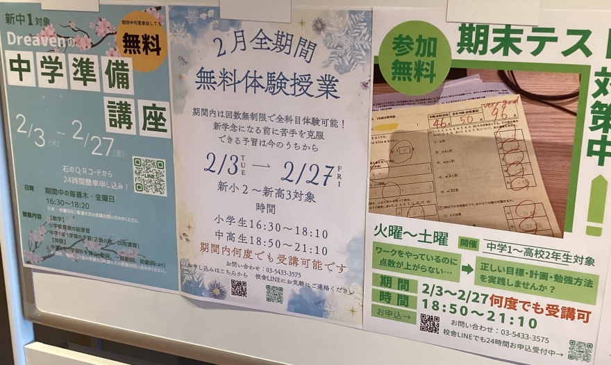 2月無料体験・中学準備講座・学年末テスト対策のお知らせ！