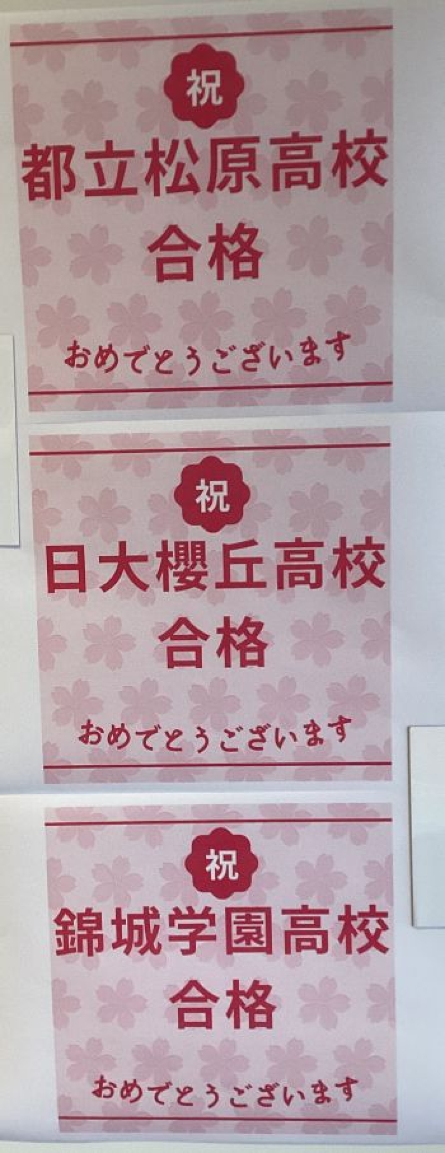 高校入試合格速報！