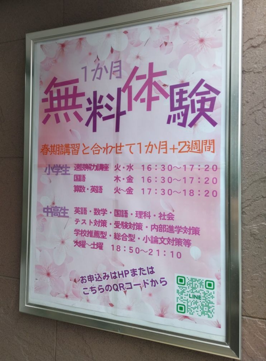 【3月無料体験】+【春期講習】の受付開始です！