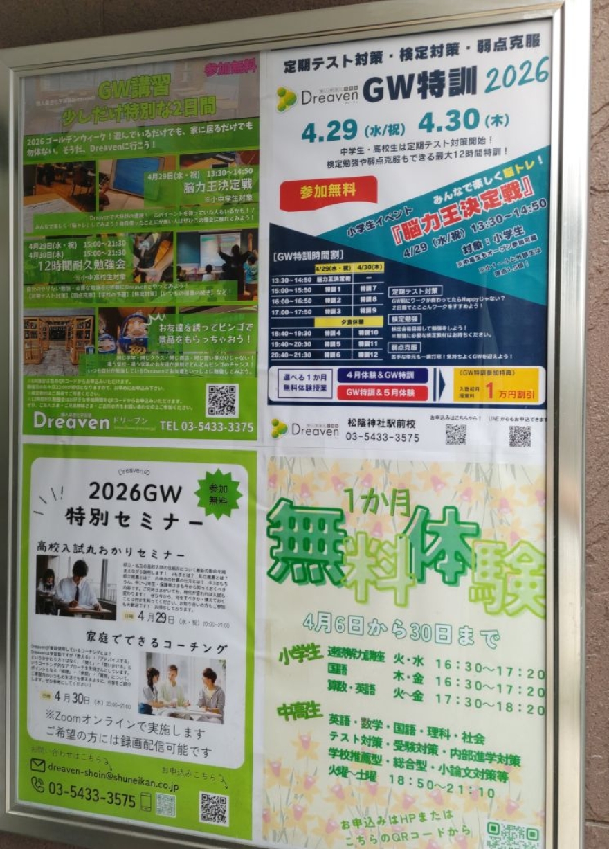 ゴールデンウィークはDreavenに行こう！