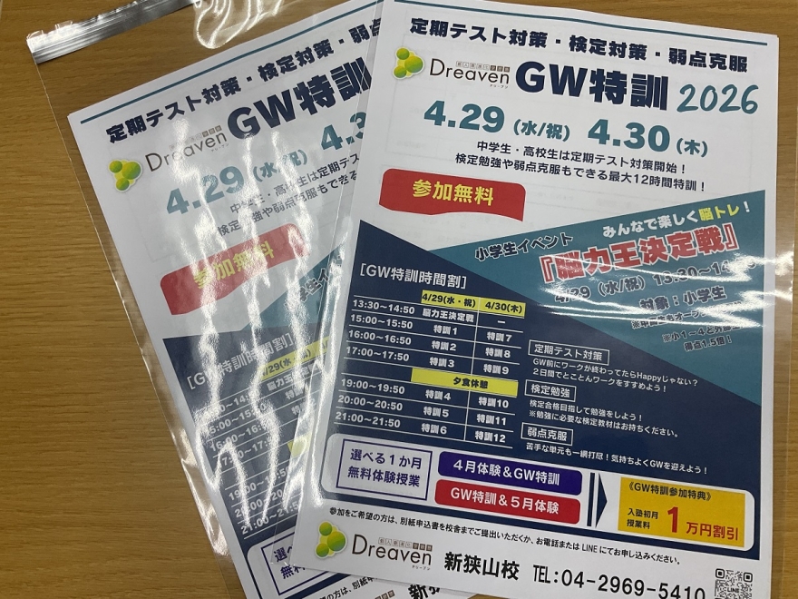 GWイベント
