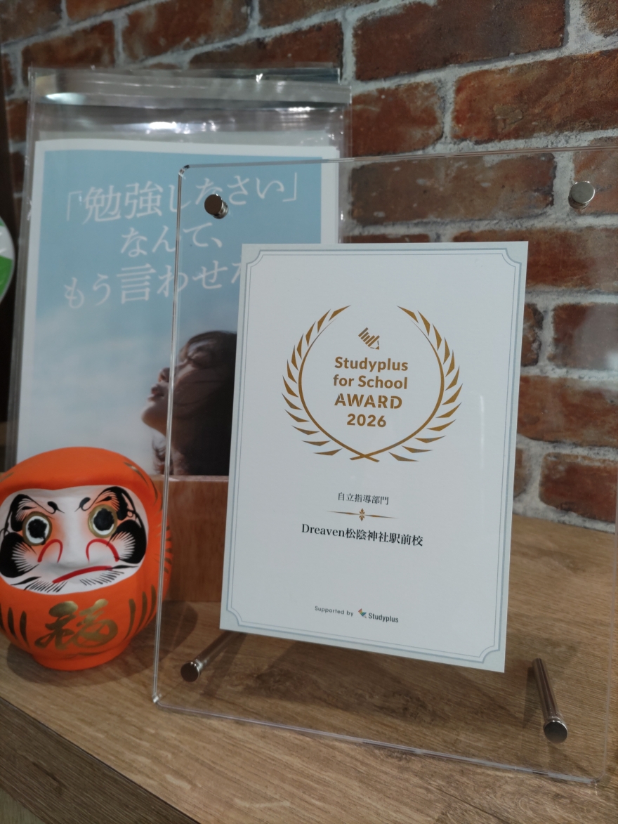 「Studyplus for School Award 2026」受賞しました！