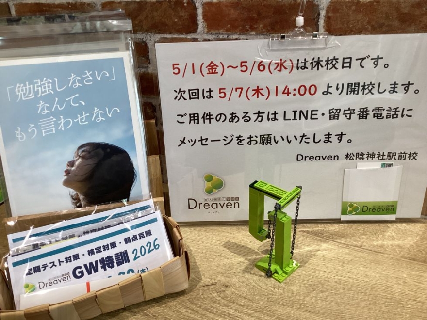 休校のお知らせ