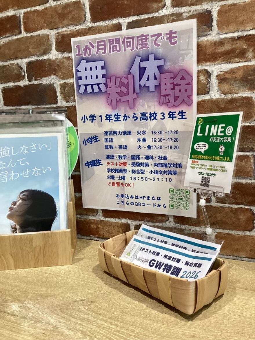 5月無料体験のお知らせ！