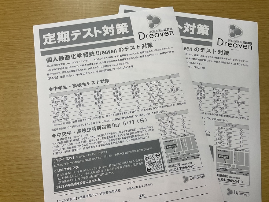 定期テスト対策スタート！