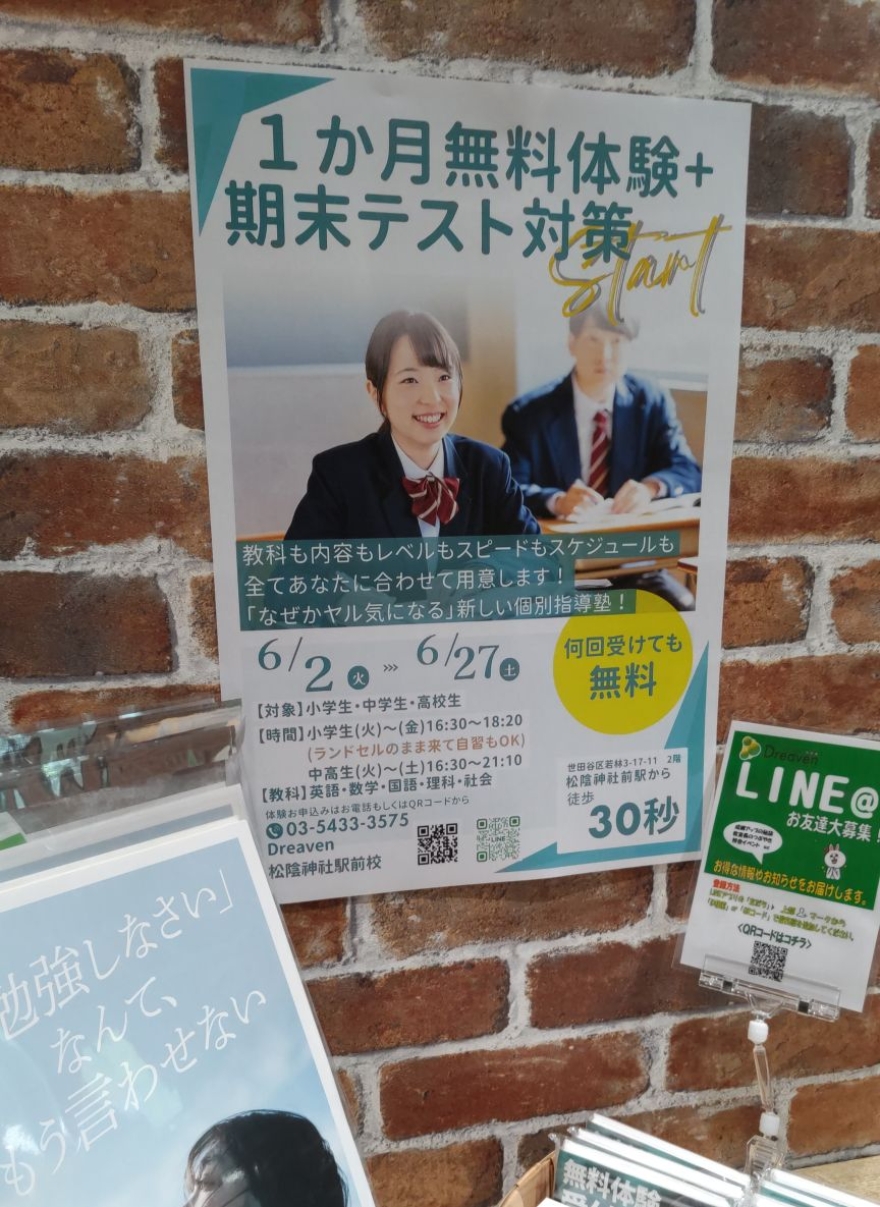 6月無料体験+テスト対策のお知らせ！