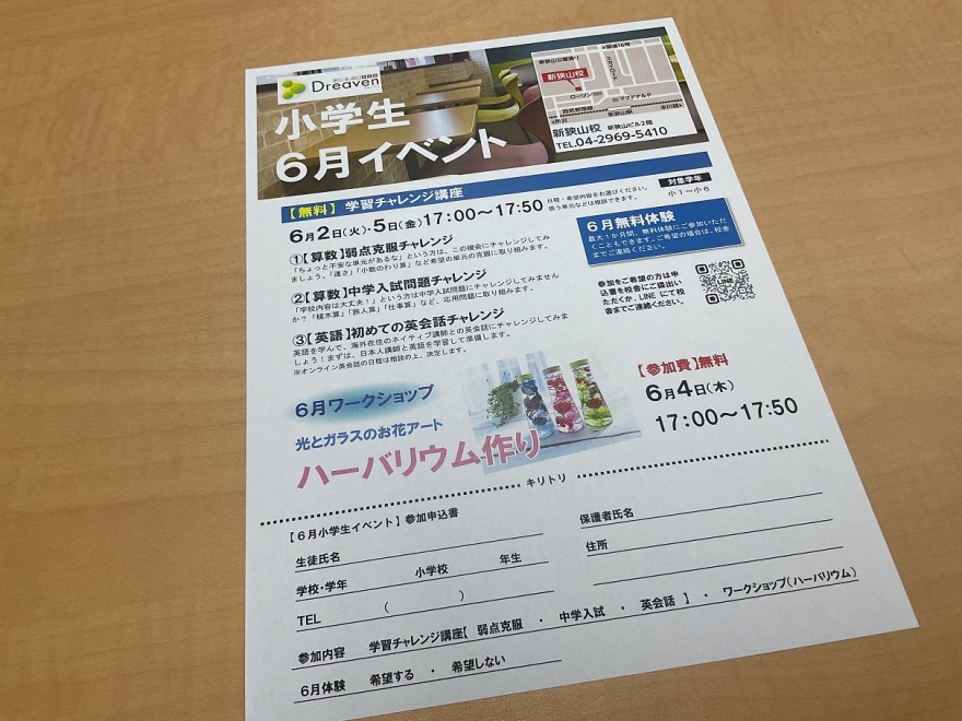 【小学生】６月イベント