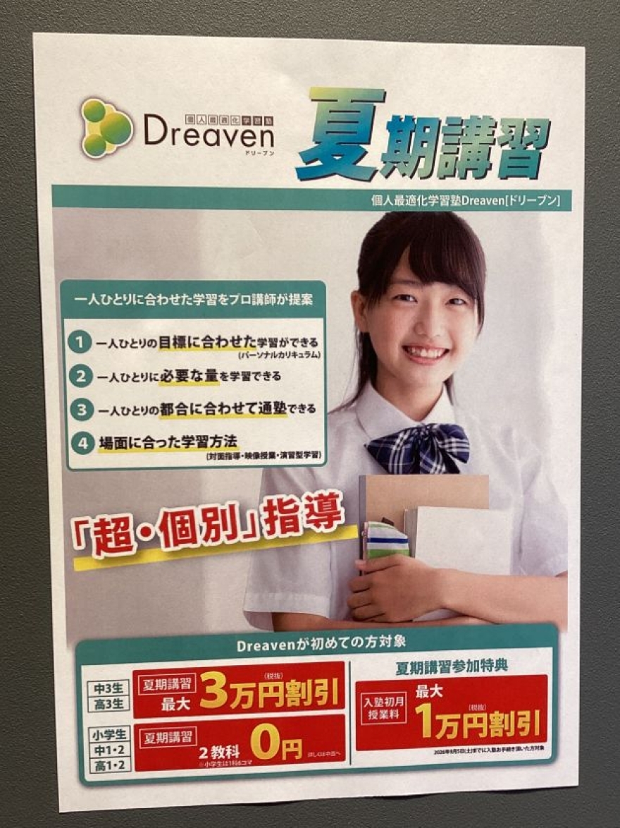 夏期講習の受付開始です！