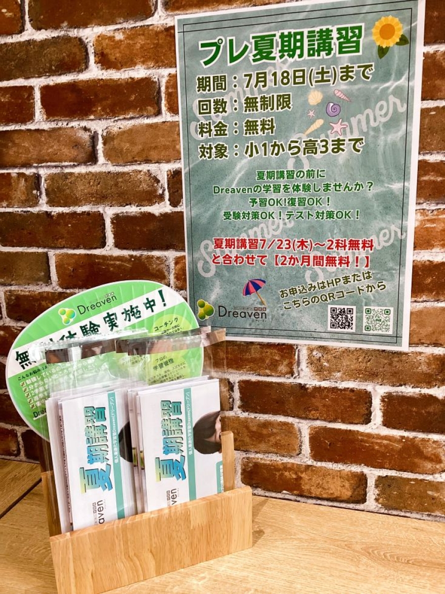 7月無料体験受付中です！