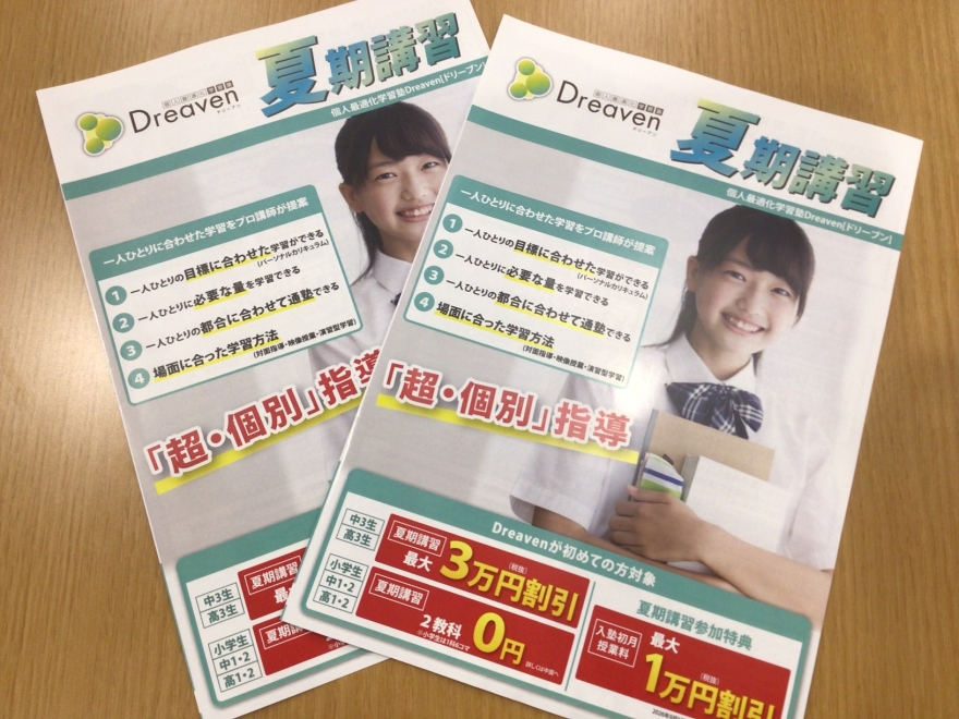 夏期講習のご案内