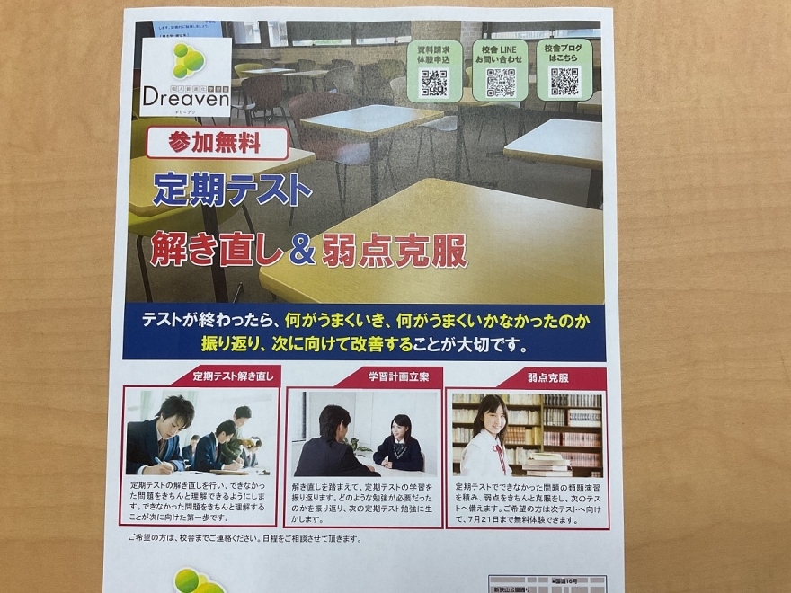 定期テストは振り返りまで