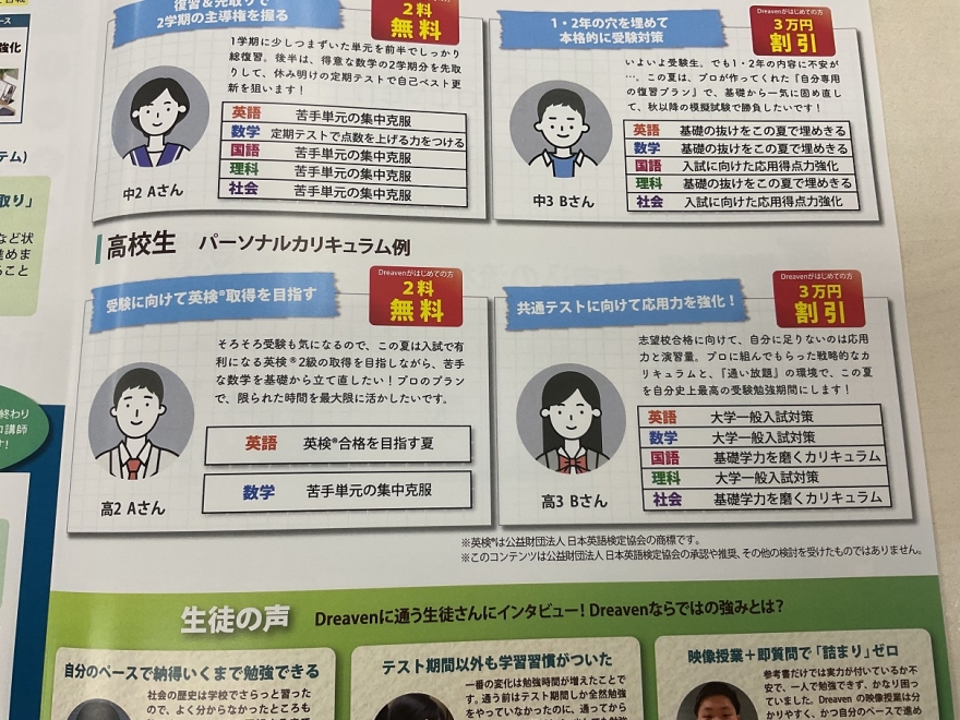 【夏期講習】高校生コース