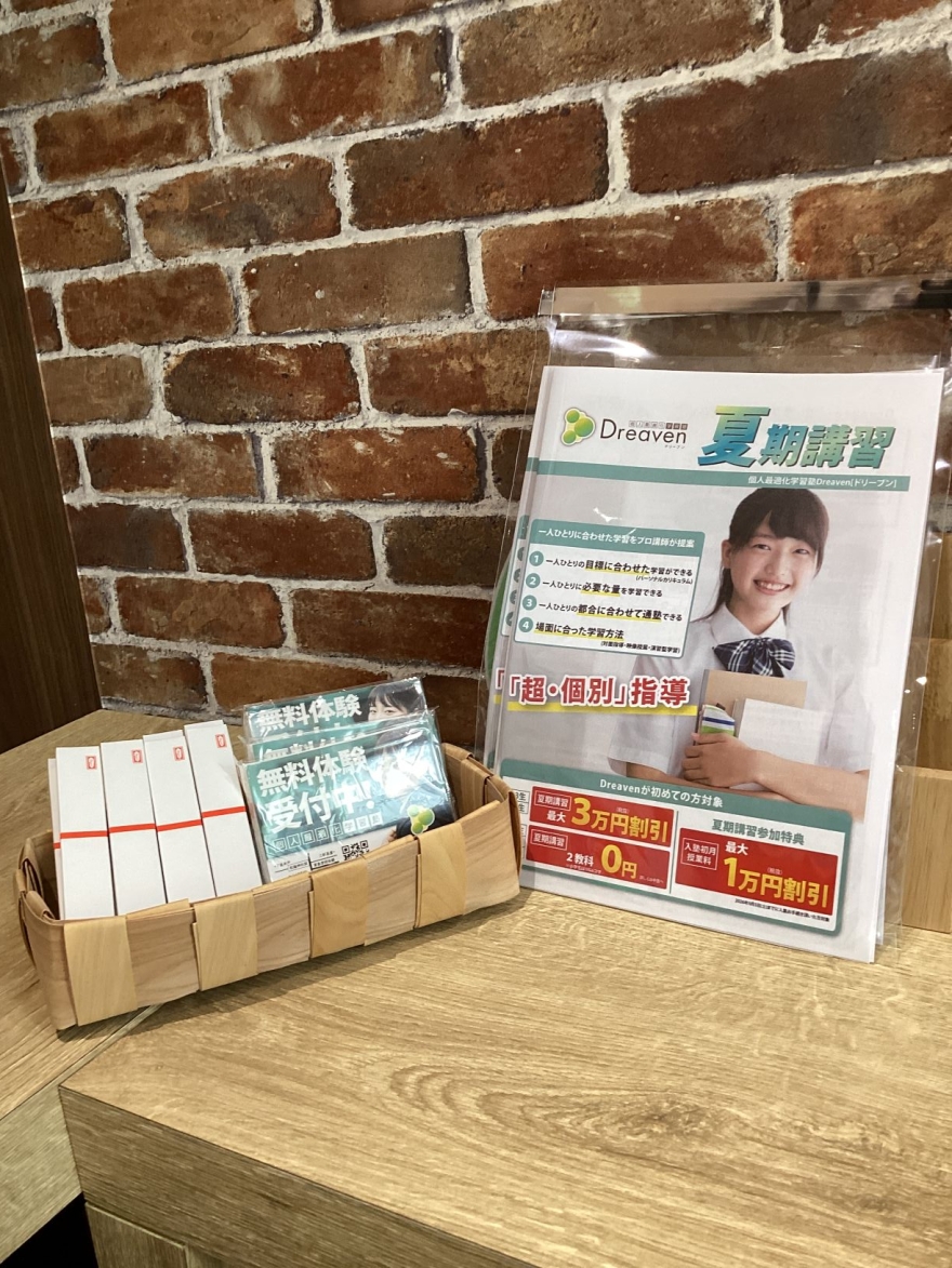 まだ間に合う夏期講習！