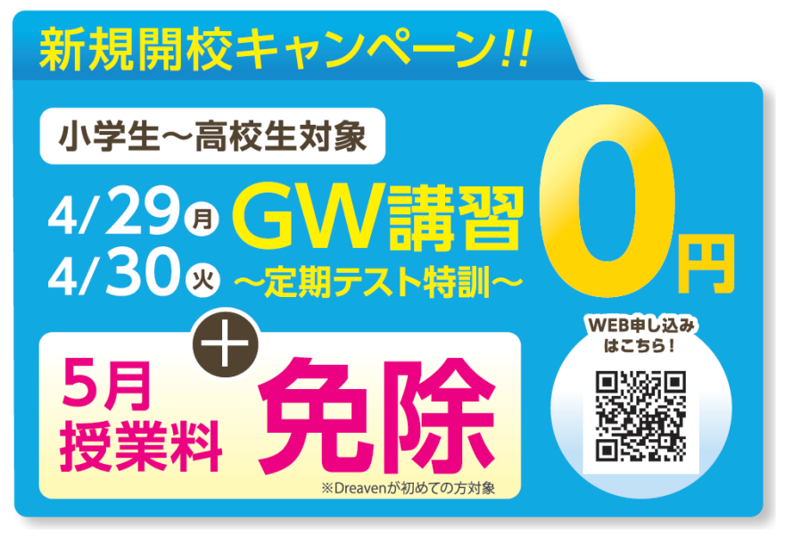 【ご案内】4/29・30実施！　GW講習